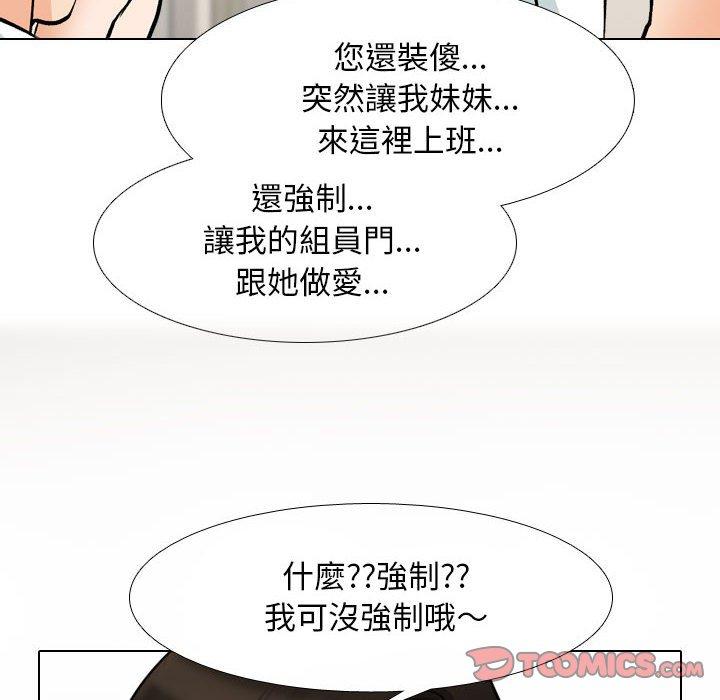 同事換換愛 第 135 話 第36页