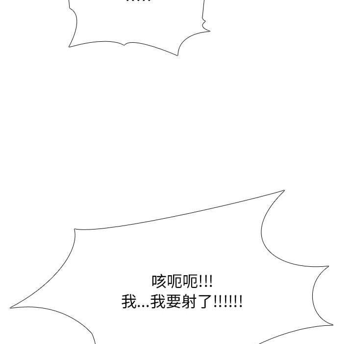 同事換換愛 第 135 話 第100页