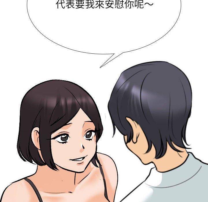 同事換換愛 第 135 話 第79页