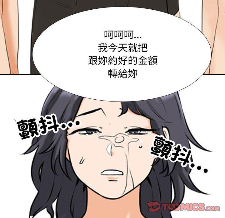 同事換換愛 第 136 話 第86页