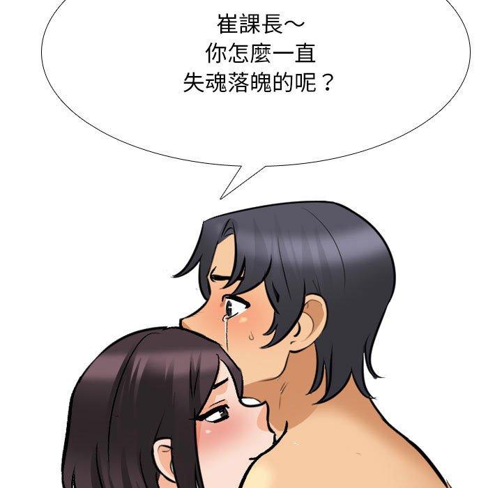 同事換換愛 第 136 話 第25页