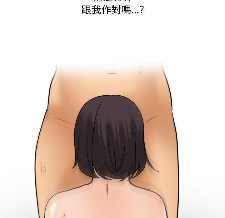 同事換換愛 第 136 話 第43页