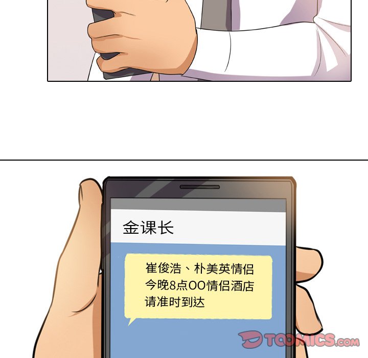 同事換換愛 第13章 第98页