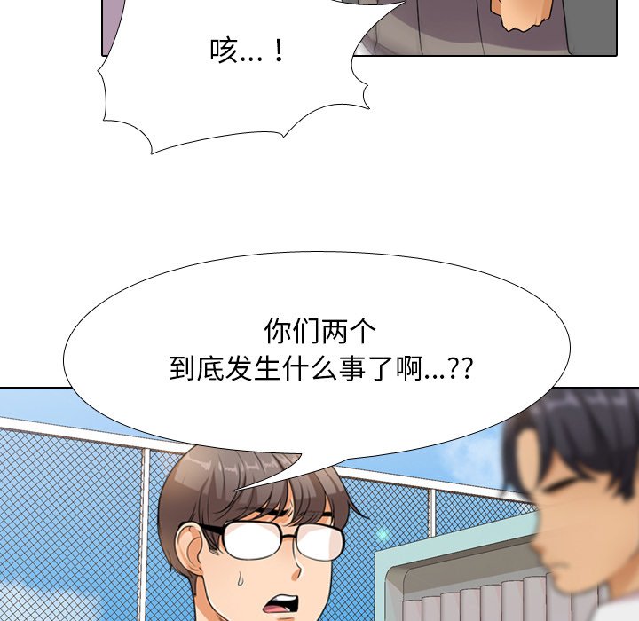 同事換換愛 第13章 第43页