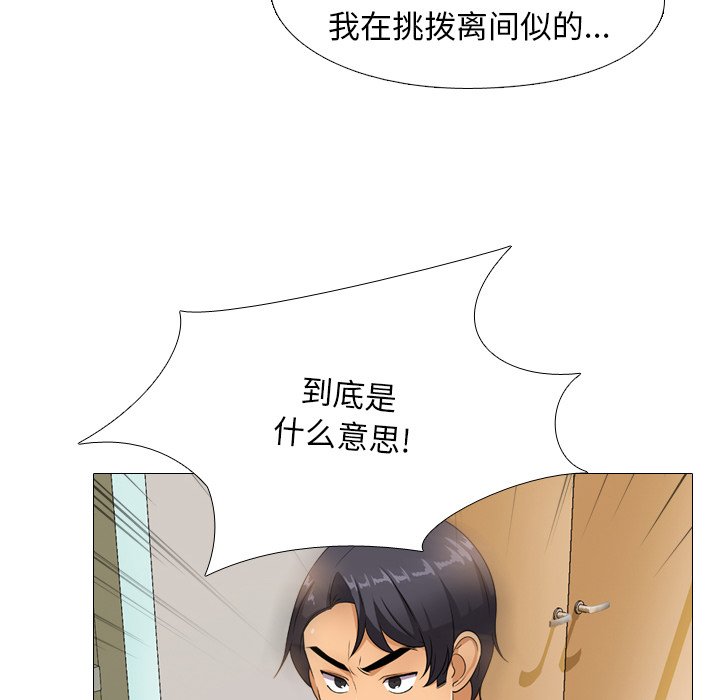 同事換換愛 第13章 第70页