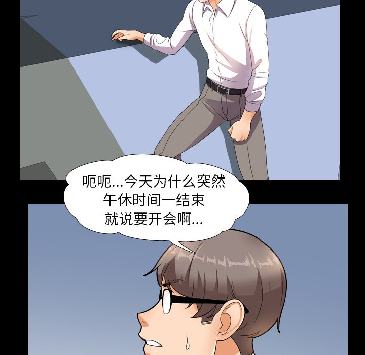 同事換換愛 第13章 第75页