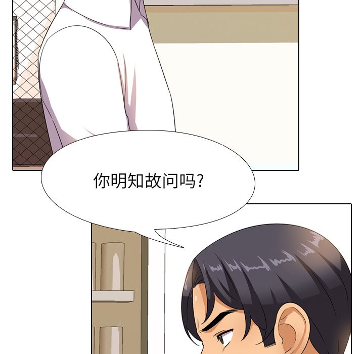 同事換換愛 第13章 第46页