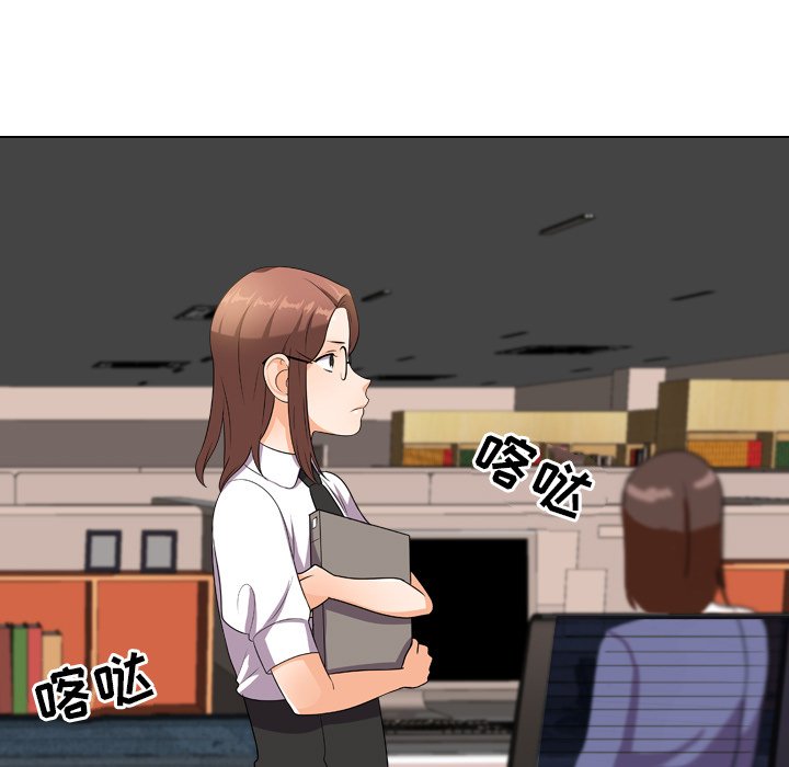同事換換愛 第13章 第37页