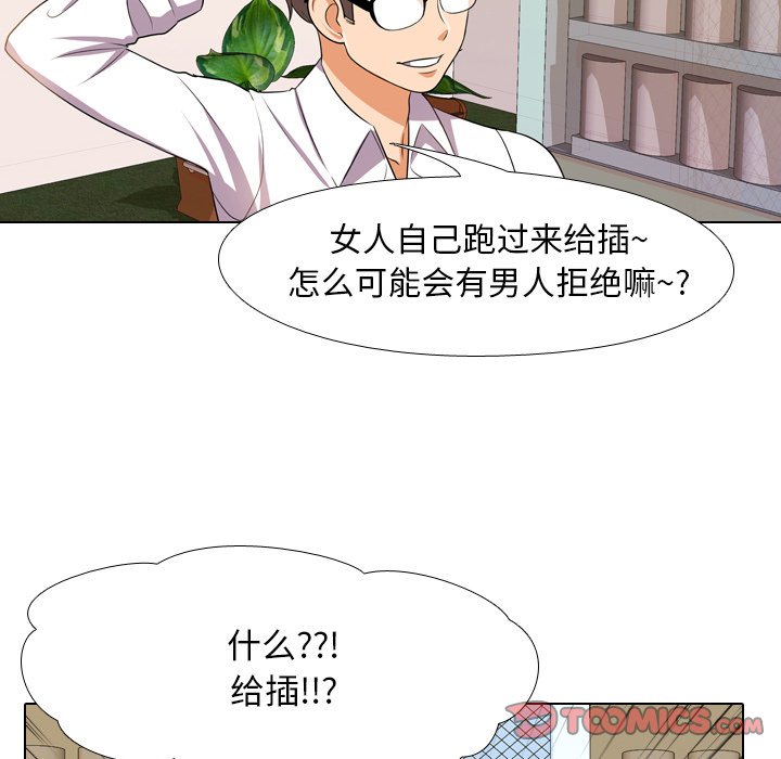 同事換換愛 第13章 第50页
