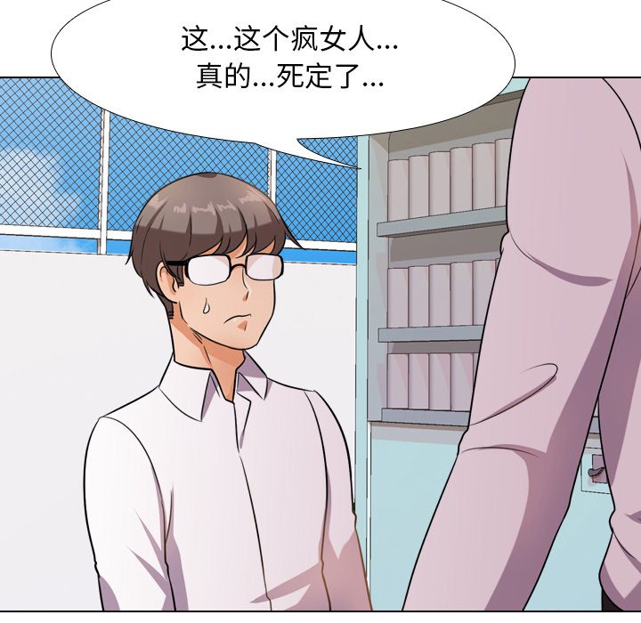 同事換換愛 第13章 第93页