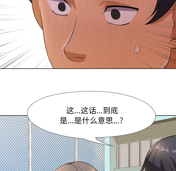 同事換換愛 第13章 第68页