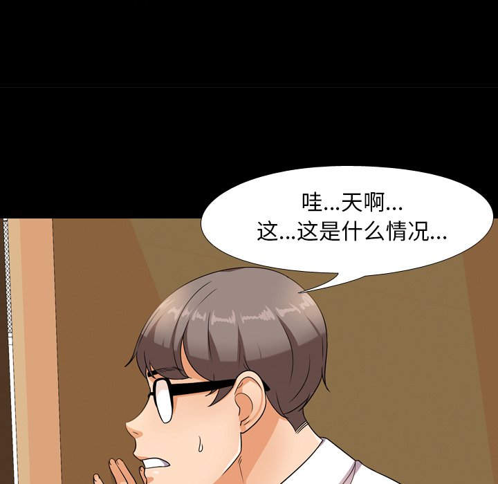 同事換換愛 第13章 第87页