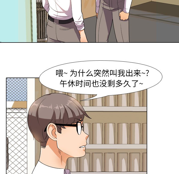 同事換換愛 第13章 第45页