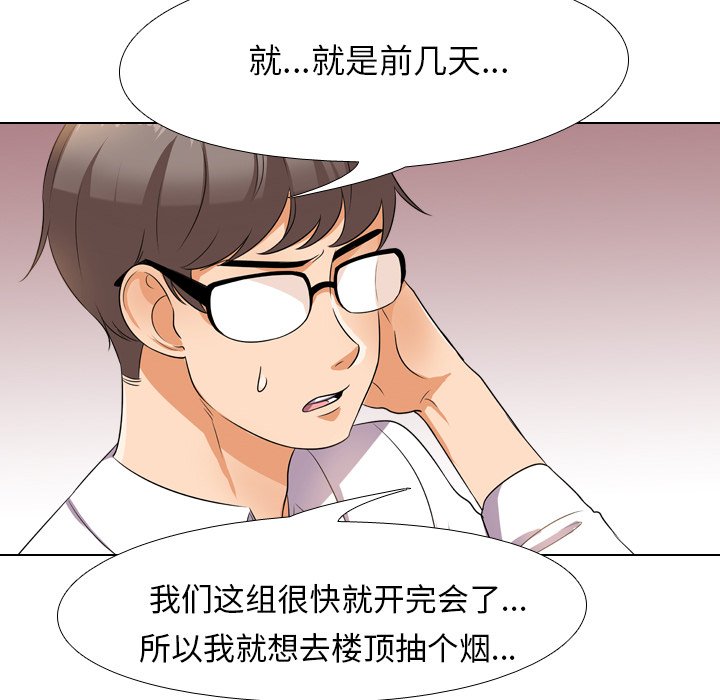同事換換愛 第13章 第72页