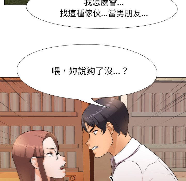 同事換換愛 第14章 第24页