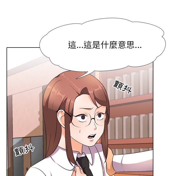 同事換換愛 第14章 第32页