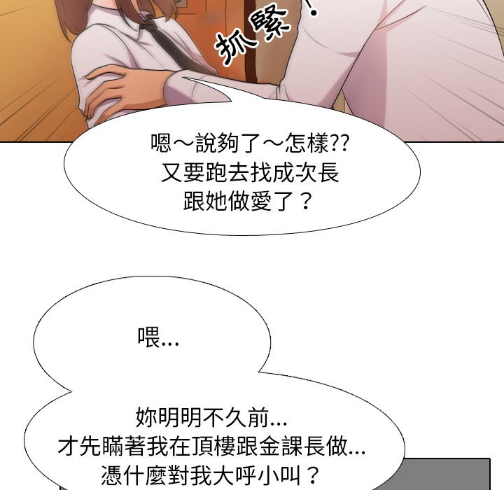 同事換換愛 第14章 第8页