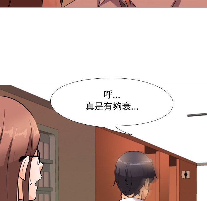 同事換換愛 第14章 第16页