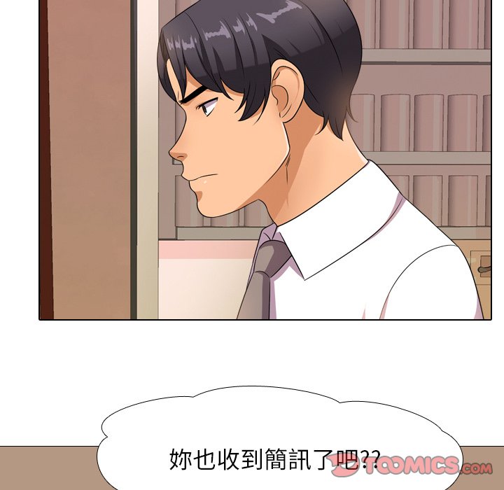 同事換換愛 第14章 第9页