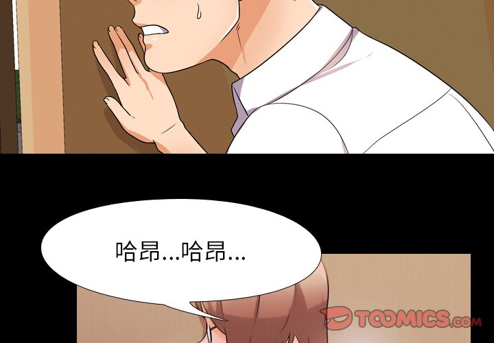 同事換換愛 第14章 第2页