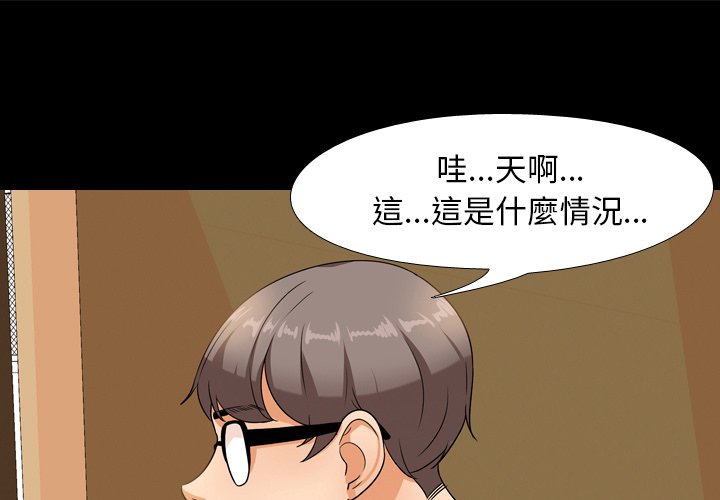 同事換換愛 第14章 第1页
