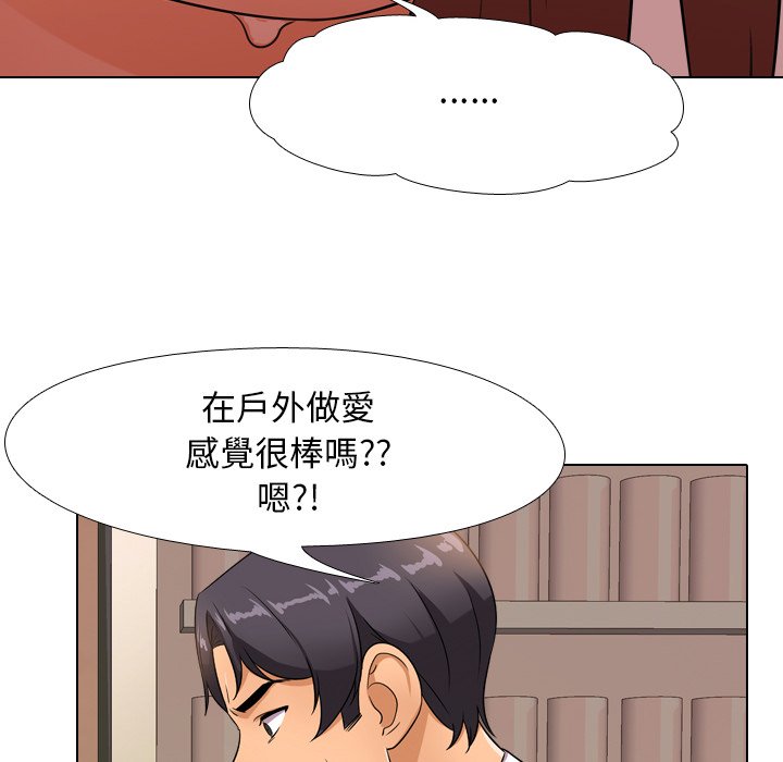 同事換換愛 第14章 第36页