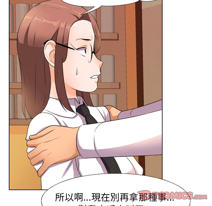 同事換換愛 第14章 第38页