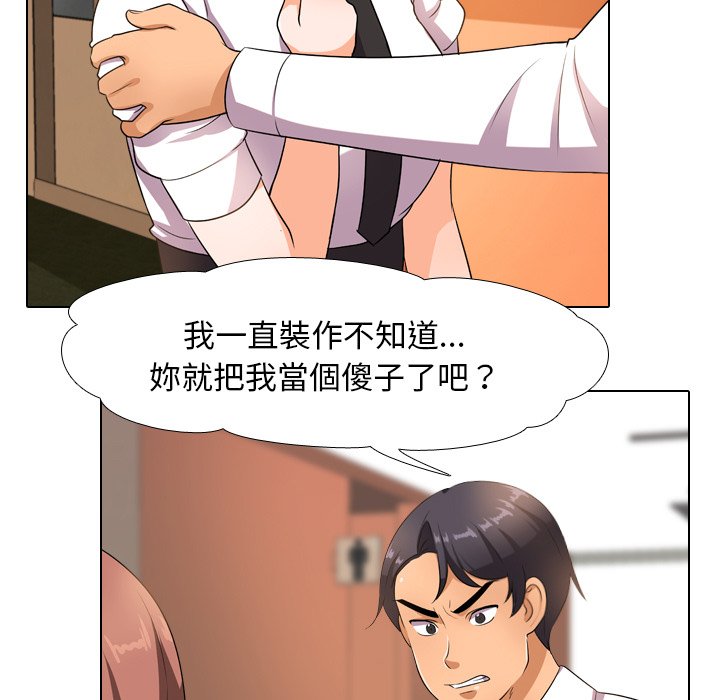 同事換換愛 第14章 第33页