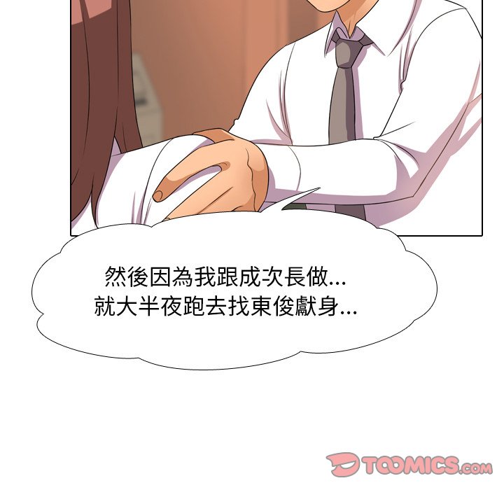 同事換換愛 第14章 第34页