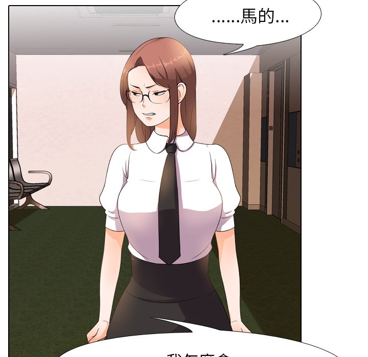 同事換換愛 第14章 第27页