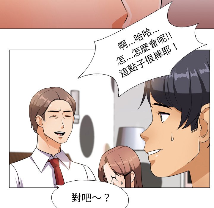 同事換換愛 第14章 第76页