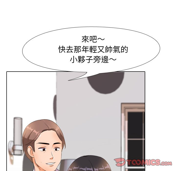 同事換換愛 第14章 第74页