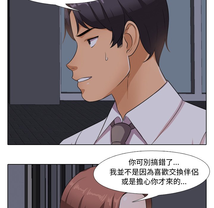 同事換換愛 第14章 第53页