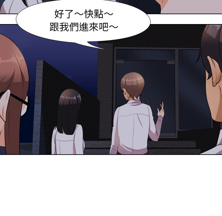 同事換換愛 第14章 第63页