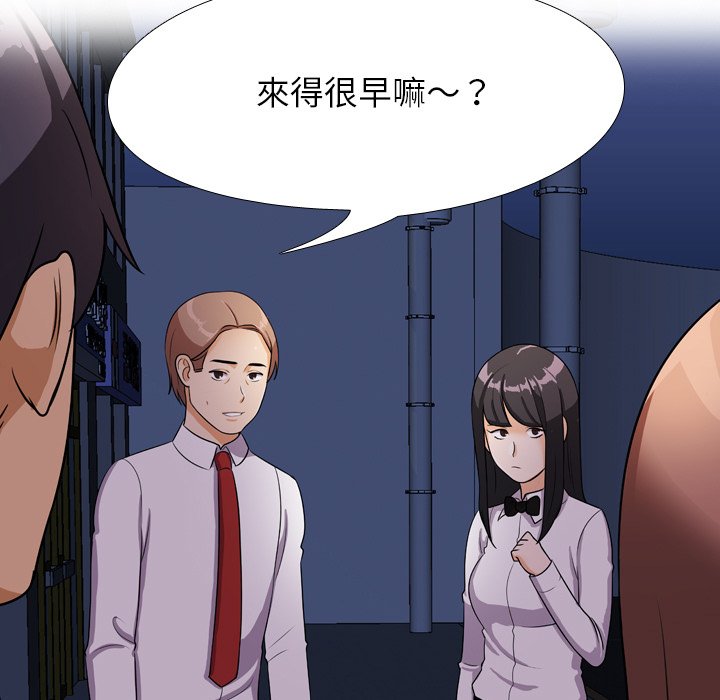 同事換換愛 第14章 第57页