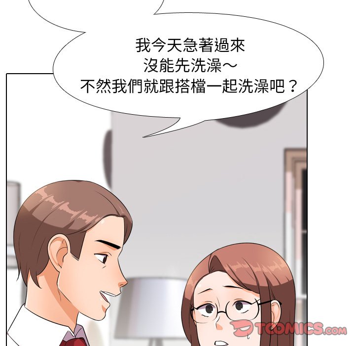 同事換換愛 第14章 第82页