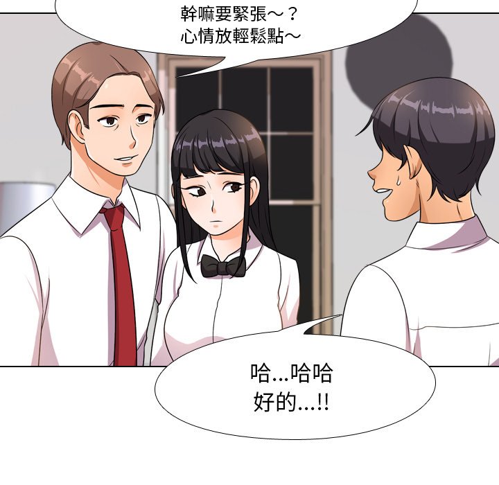 同事換換愛 第14章 第50页