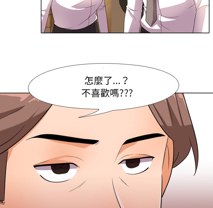 同事換換愛 第14章 第84页