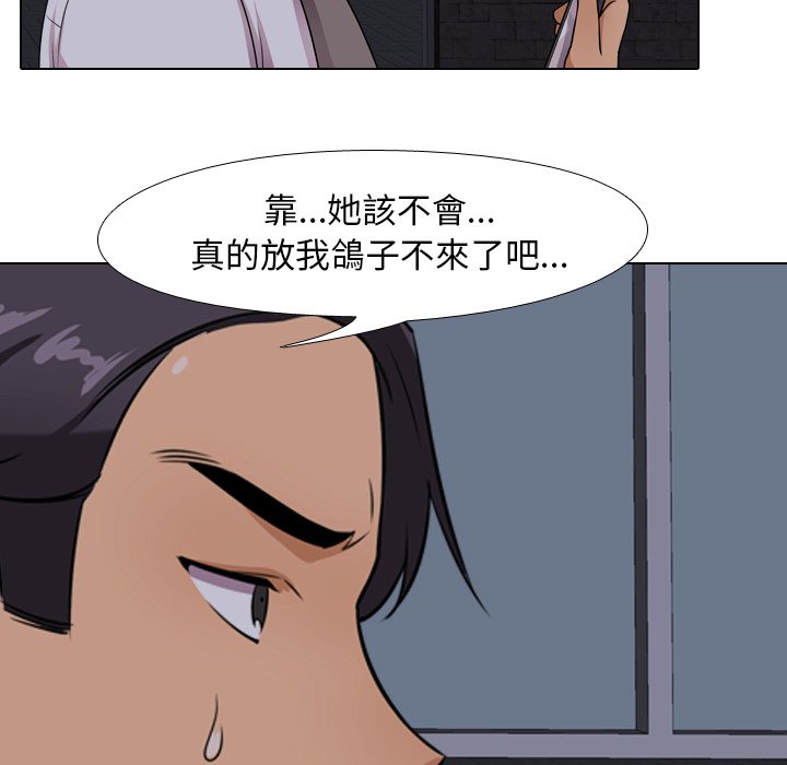 同事換換愛 第14章 第48页