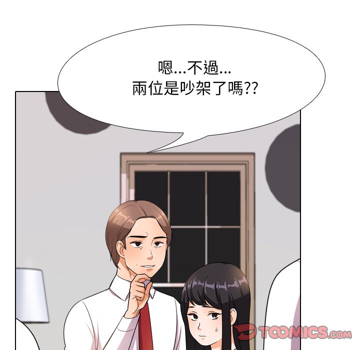 同事換換愛 第14章 第70页