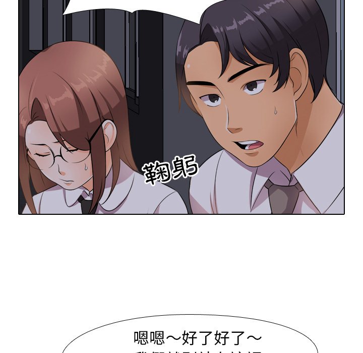 同事換換愛 第14章 第59页