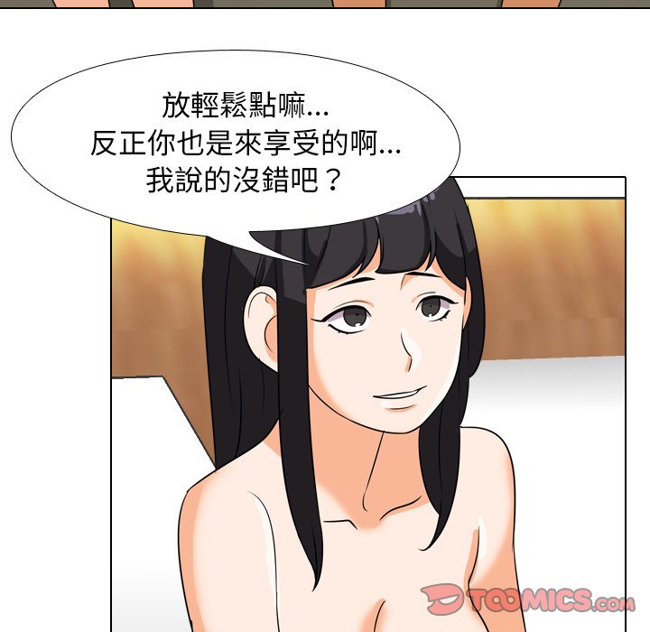 同事換換愛 第15章 第19页