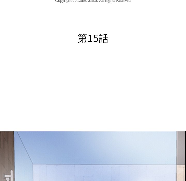 同事換換愛 第15章 第15页