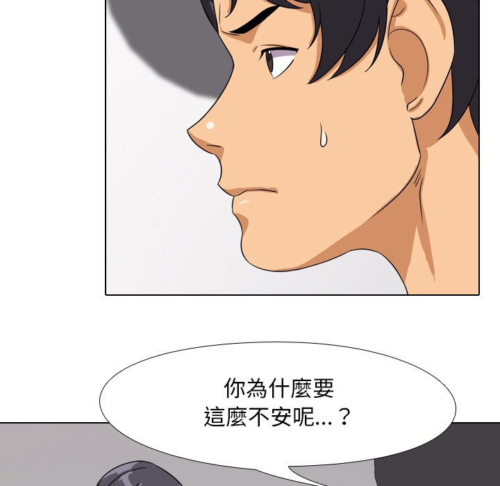 同事換換愛 第15章 第31页