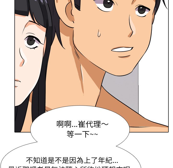 同事換換愛 第15章 第109页