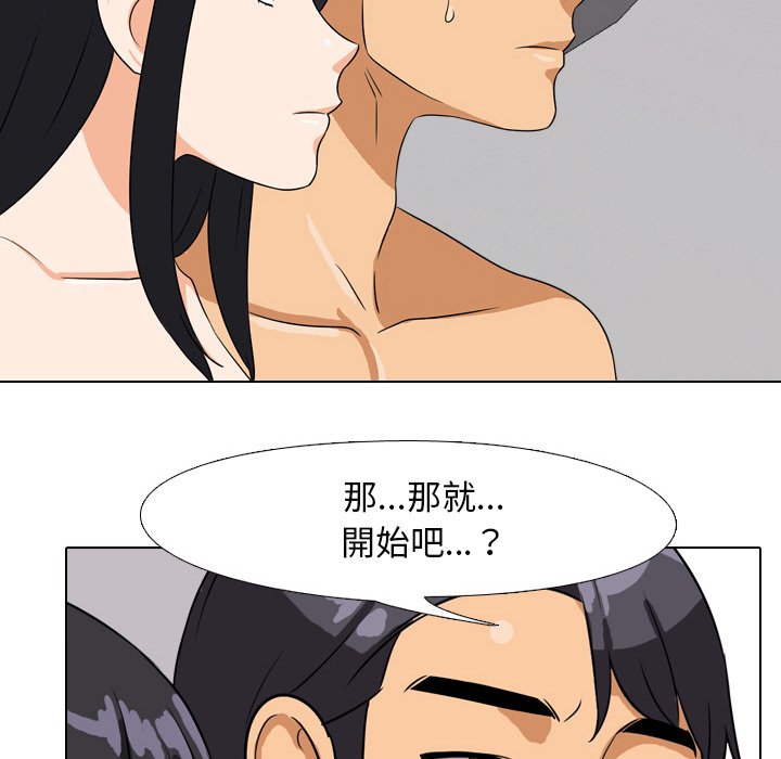 同事換換愛 第15章 第63页