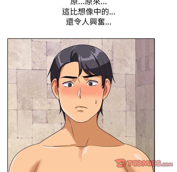 同事換換愛 第15章 第90页