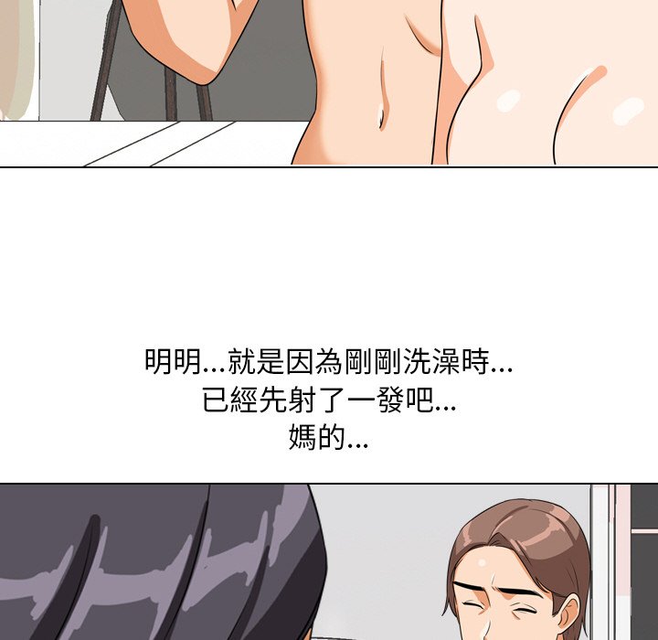 同事換換愛 第15章 第50页