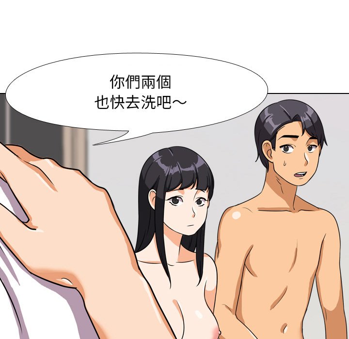 同事換換愛 第15章 第80页