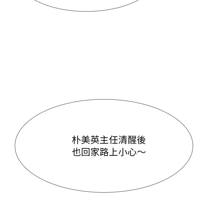 同事換換愛 第16章 第108页